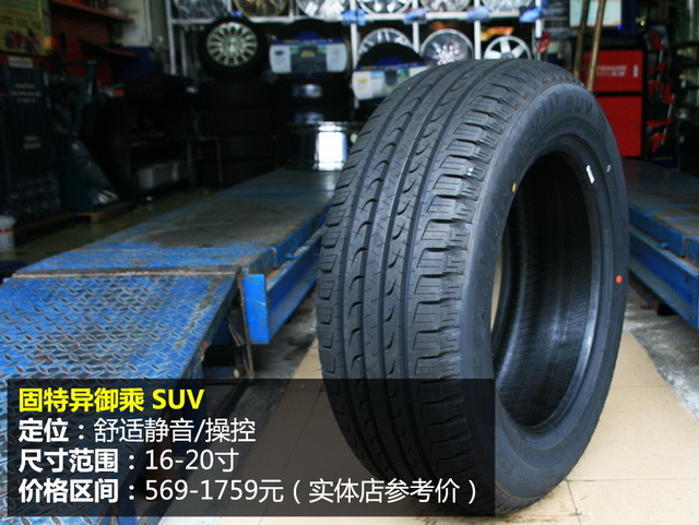 动中求静 4款主流舒适型城市SUV轮胎推荐