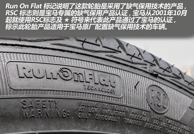 安全行驶的保障 ROF缺气保用技术解析