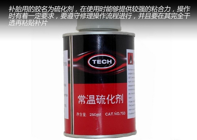 补胎也是学问多多 轮胎常见的补胎方法