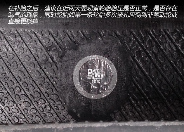 补胎也是学问多多 轮胎常见的补胎方法