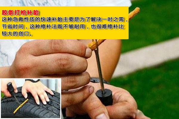 车胎扎钉漏气 不同情况选择不同方式补胎