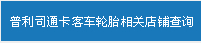说明: C:\Documents and Settings\Administrator\桌面\国内新闻   新闻中心   普利司通_files\20131212_2.png