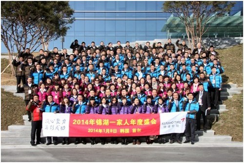 锦湖轮胎中国代理商大会在韩国圆满举行