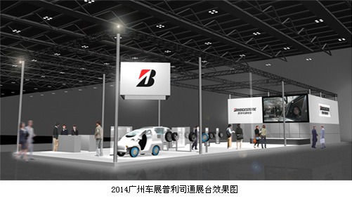 普利司通将亮相第12届2014广州国际车展
