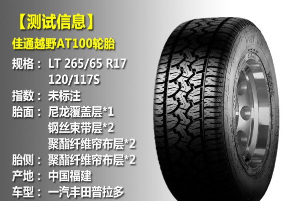 佳通AT100