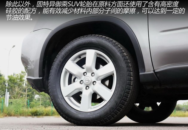 主打静音与舒适 固特异御城SUV轮胎测试