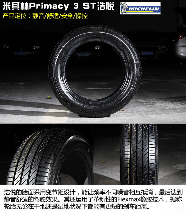 轮胎大测试（1）五款205/55 R16的选择