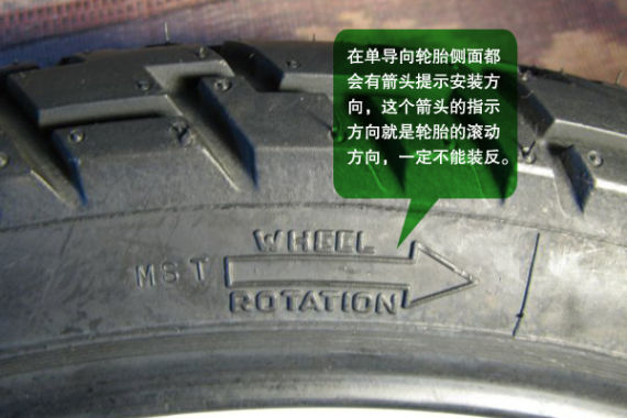 单导向轮胎的安装要注意方向