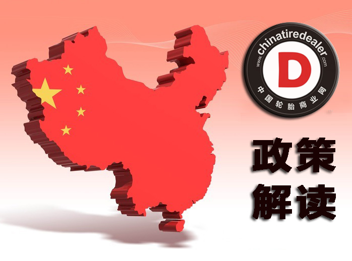2014中国轮胎行业政策全解析