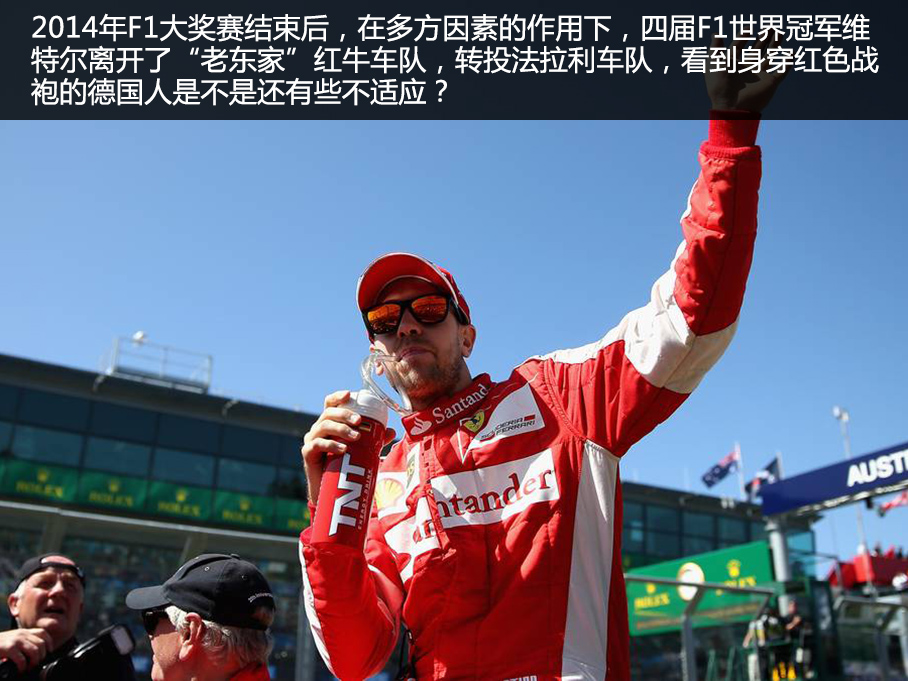 2015年F1前四站回顾