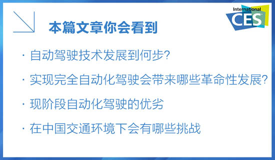 采集/分享路况信息 大陆自动驾驶再迈一步