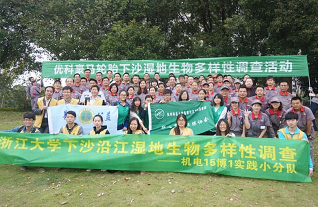 优科豪马轮胎有限公司开展湿地水质监测及生物多样性保护活动