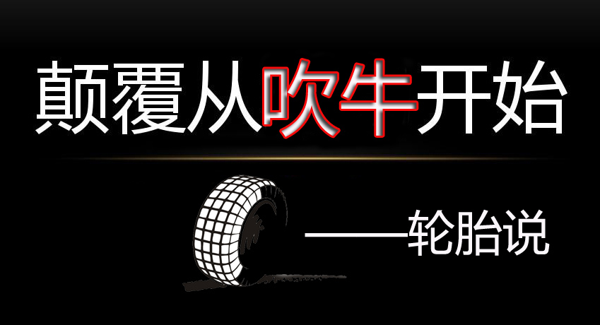颠覆轮胎行业？不吹牛会死啊！增粘树脂t-6000