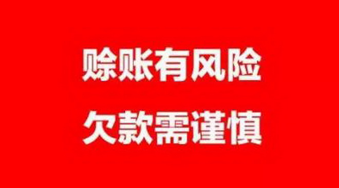 轮胎人那些年遭遇的奇葩欠账人