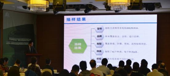 汽车绿色轮胎等级认证第二批结果发布会