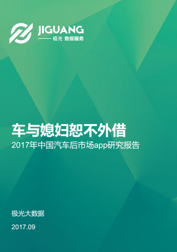 极光发布后市场研究报告 途虎养车渗透率超2酚醛树脂