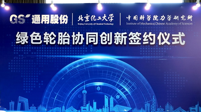 轮胎研发这么难，通用股份依然坚定前行！sp-1055硫化树脂