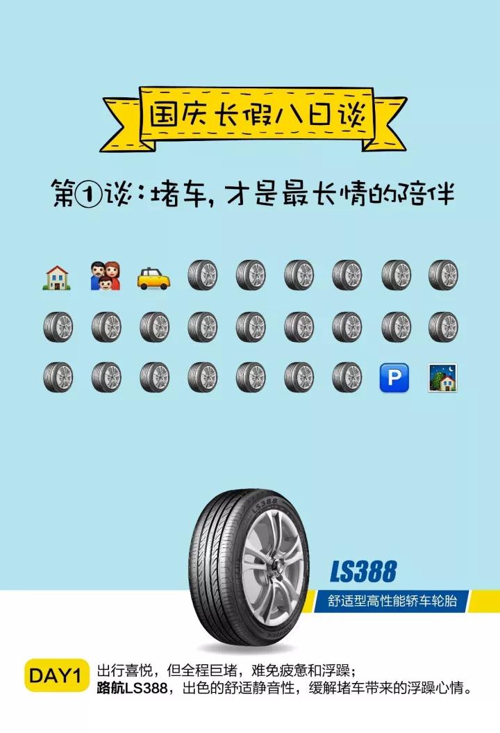 看轮胎企业如何借势十一中秋，品牌营销sp-1068增粘树脂