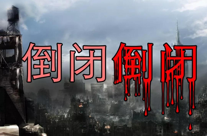 倒闭的轮胎企业为何无人愿意接盘浙江成道