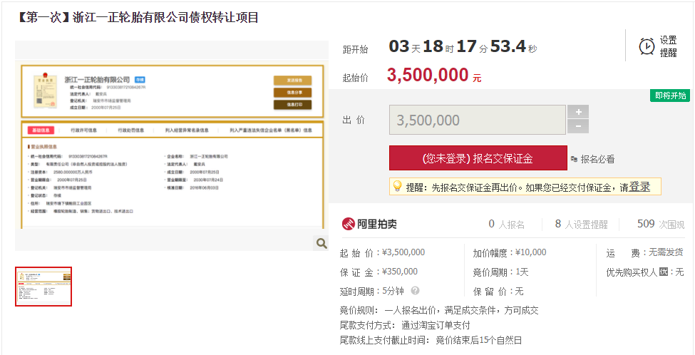 这家轮胎企业撑不住了，被全盘接手浙江成道贸易有限公司