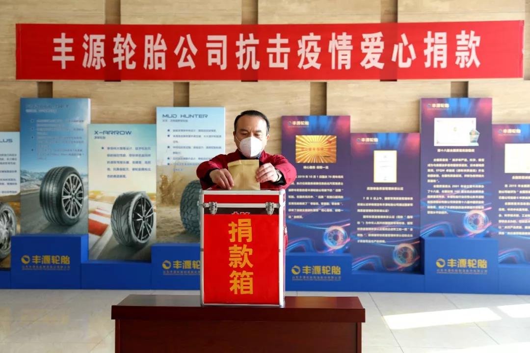 国企担当，丰源轮胎公司爱心捐款为武汉加油sp-6701补强树脂