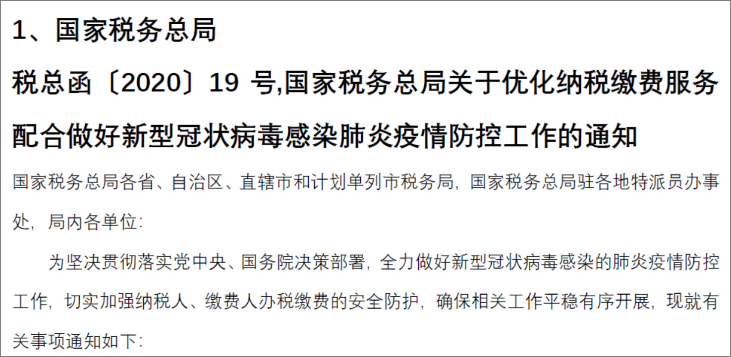 企业复工，税收交通养老减免政策汇编sp-1068增粘树脂