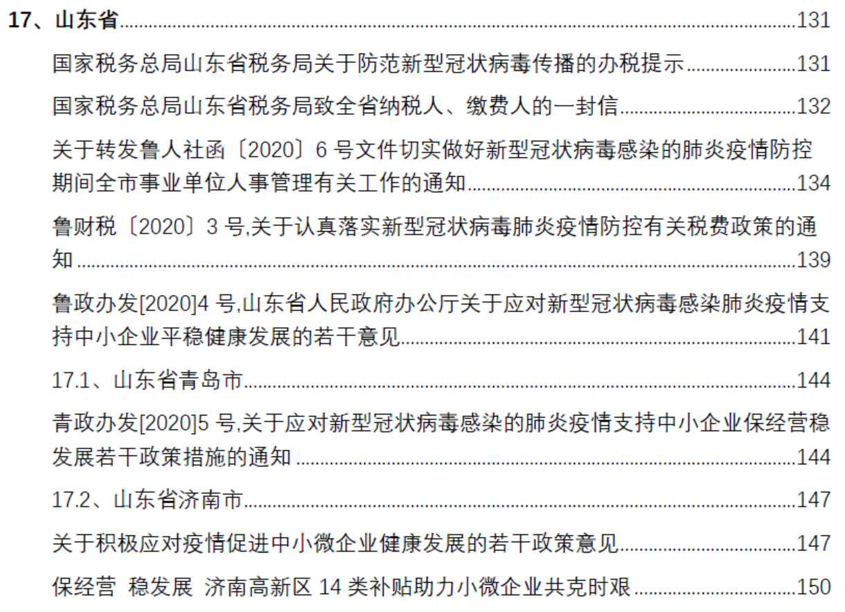 企业复工，税收交通养老减免政策汇编sp-1068增粘树脂