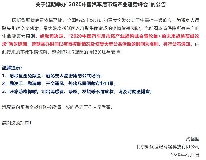 速看！近期取消或延迟的展会全在这里！！轮胎树脂