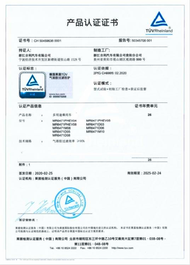 TÜV莱茵将全球首张001号整车级固体颗粒物/气溶胶sp-1077增粘树脂