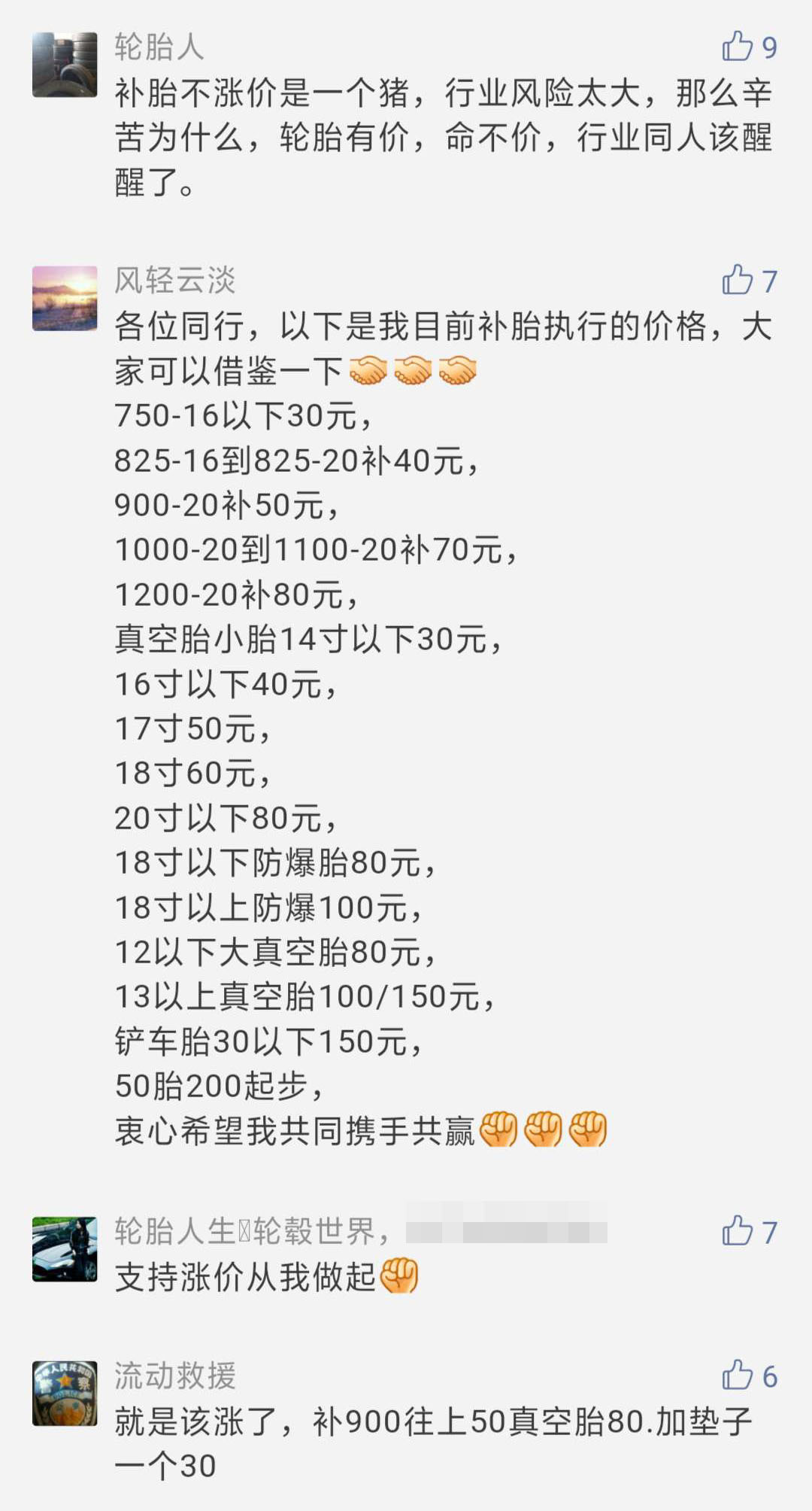 轮胎店提倡补胎涨价，却不接受轮胎涨价