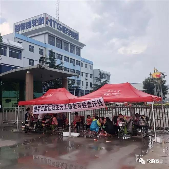 倒闭轮胎企业现状