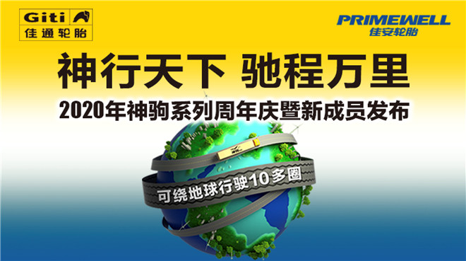 “神行天下，驰程万里”万众瞩目佳通轮胎再添sp-1055硫化树脂