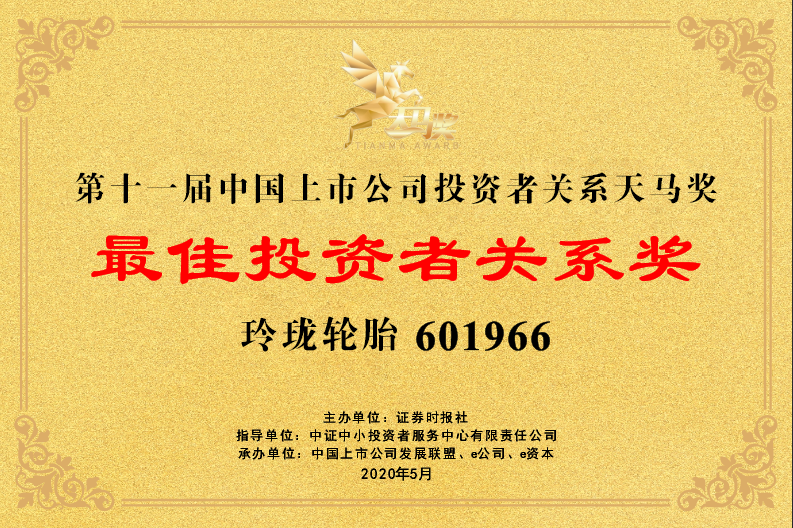 玲珑轮胎董事长入选“2019山东十大财经风云人物