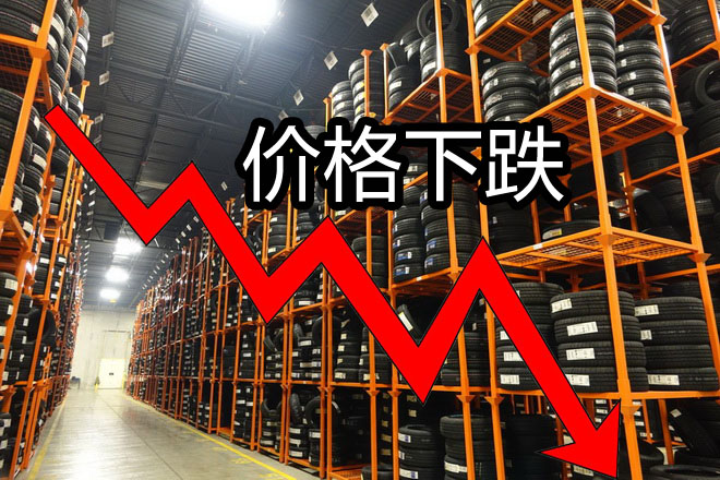 风神、双钱都在降价求生？