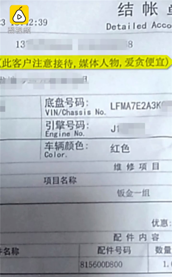 4S店给车主备注“爱贪便宜”轮胎店给车主备注“