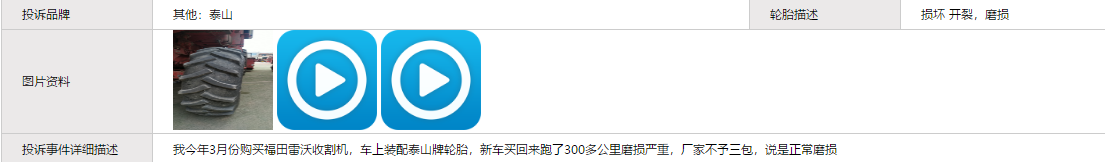 50年老牌轮胎厂被投诉，脸丢尽了？