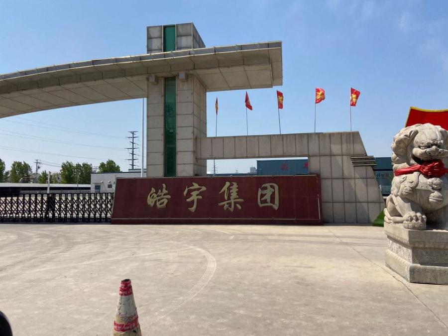 山东皓宇经营困难，无力偿还欠款