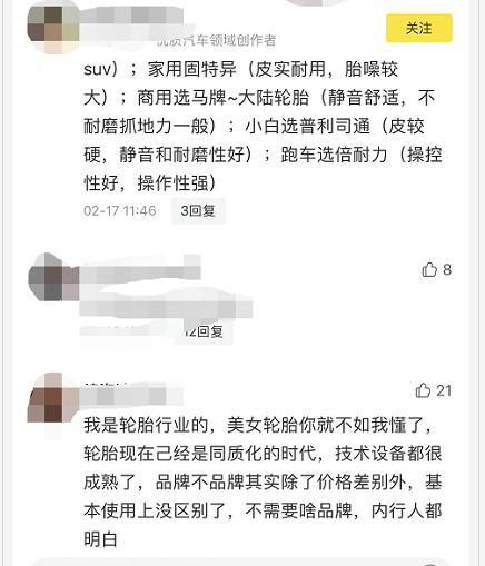 轮胎“品牌认知”，真相是……