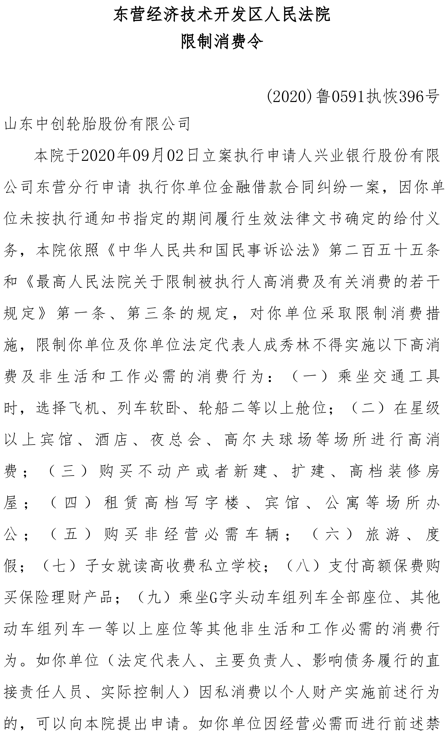 山东某轮胎企业董事长出大事了！