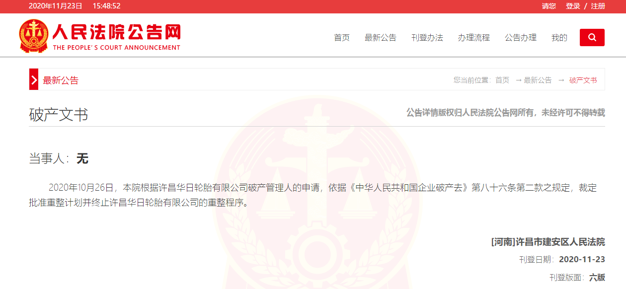 这家破产的轮胎企业活过来了轮胎树脂