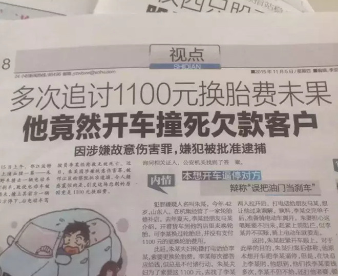 10个轮胎人，九个在要账，还有一个在要账的路上酚醛树脂