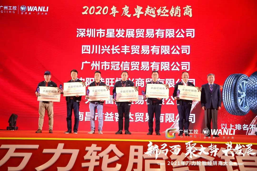 凝心聚力！2021年万力轮胎经销商大会浙江成道