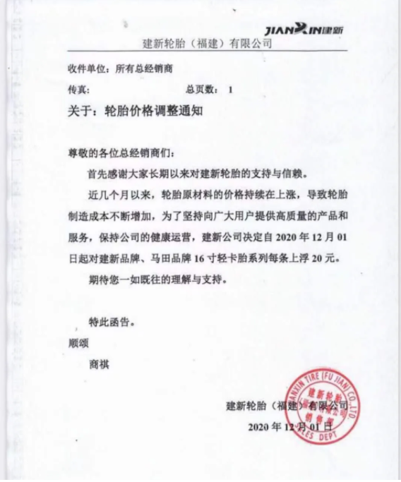 涨涨涨涨涨，轮胎企业五连涨！sp-1045硫化树脂