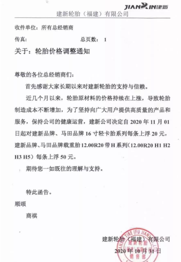 涨涨涨涨涨，轮胎企业五连涨！sp-1045硫化树脂