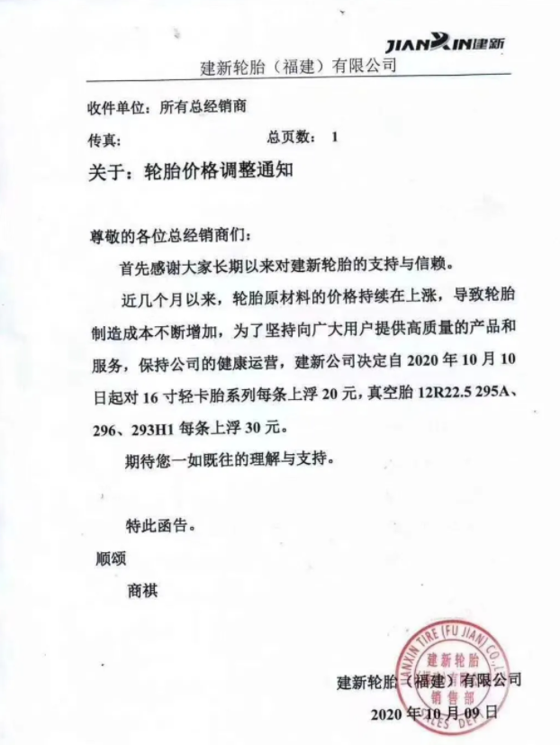 涨涨涨涨涨，轮胎企业五连涨！sp-1045硫化树脂
