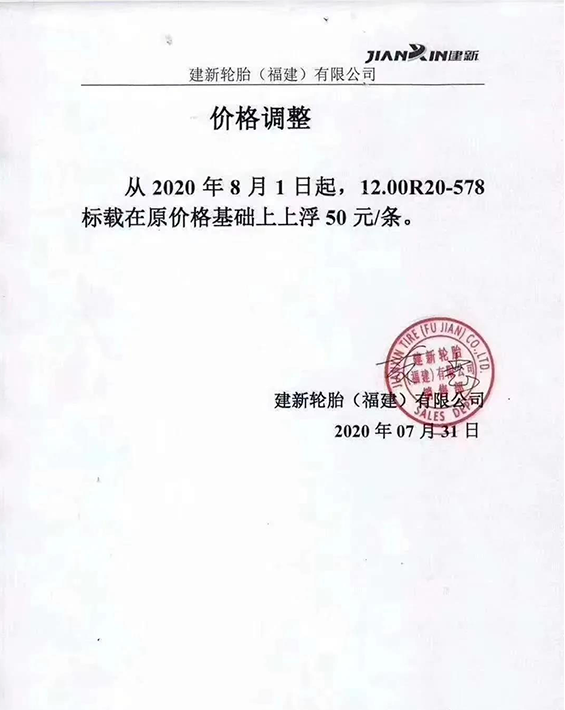 涨涨涨涨涨，轮胎企业五连涨！sp-1045硫化树脂