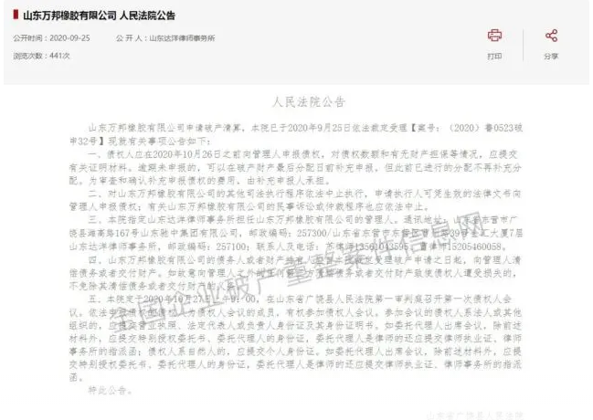 山东破产轮胎企业千万资产被拍卖浙江成道贸易有限公司