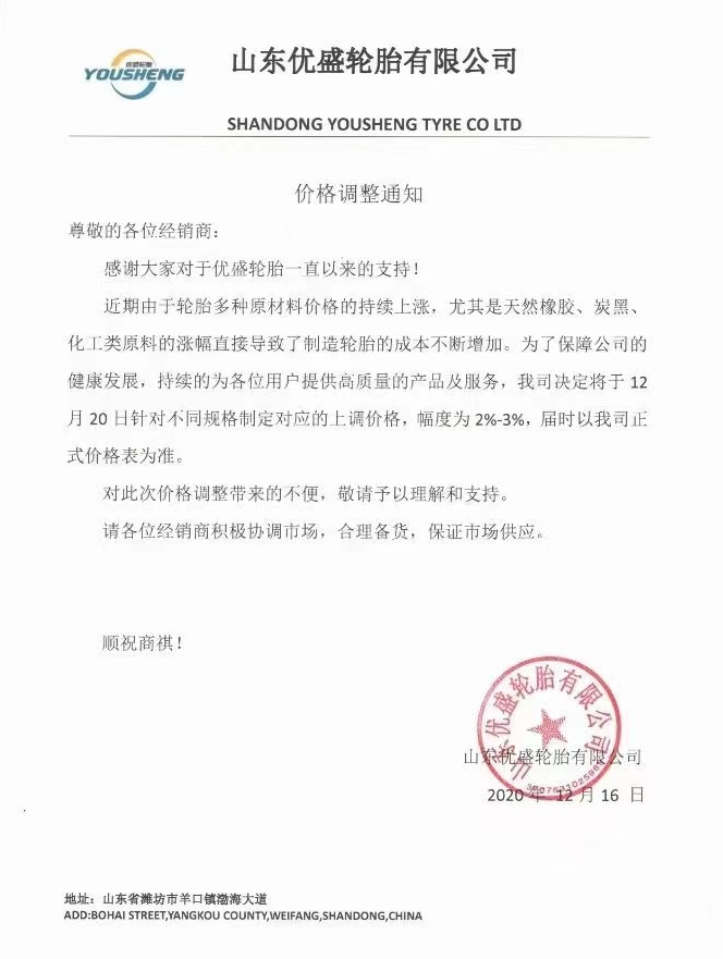 轮胎涨价疯了，再添几家，涨价持续到明年！！sp-1068增粘树脂
