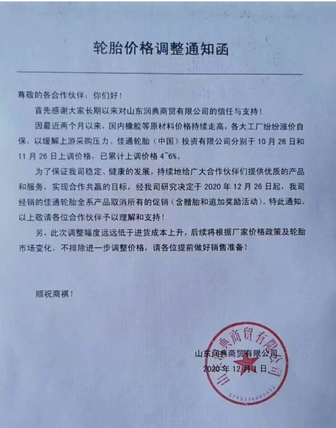 轮胎涨价疯了，再添几家，sp-1055硫化树脂，涨价持续到明年！！sp-1068增粘树脂