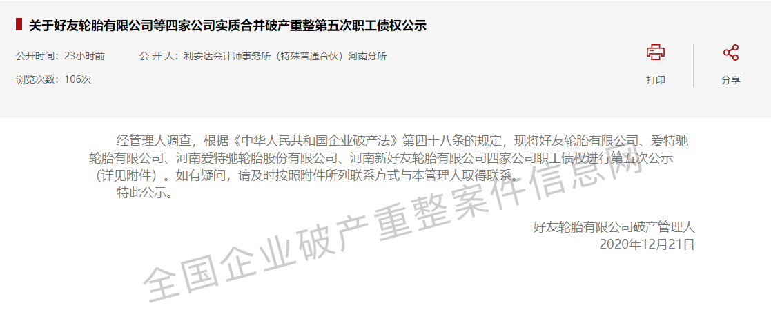 负债300亿，拖欠职工500万，sp-1045硫化树脂，这家轮胎企业尘埃落成道贸易